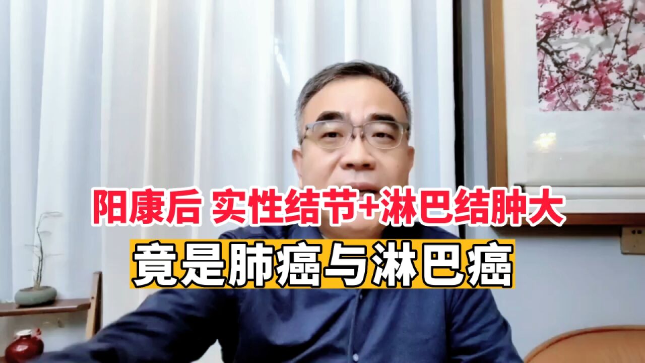 病情复杂!阳康后查出实性结节,有淋巴结肿大,最后确诊淋巴癌