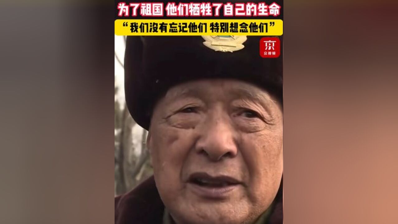 志愿军老兵迎接战友回家,为了祖国他们牺牲了自己的生命!“我们没有忘记他们 特别想念他们”