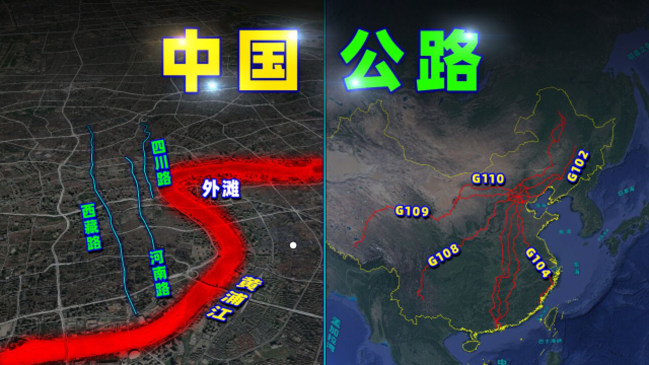 中国人,如何给公路起名字?