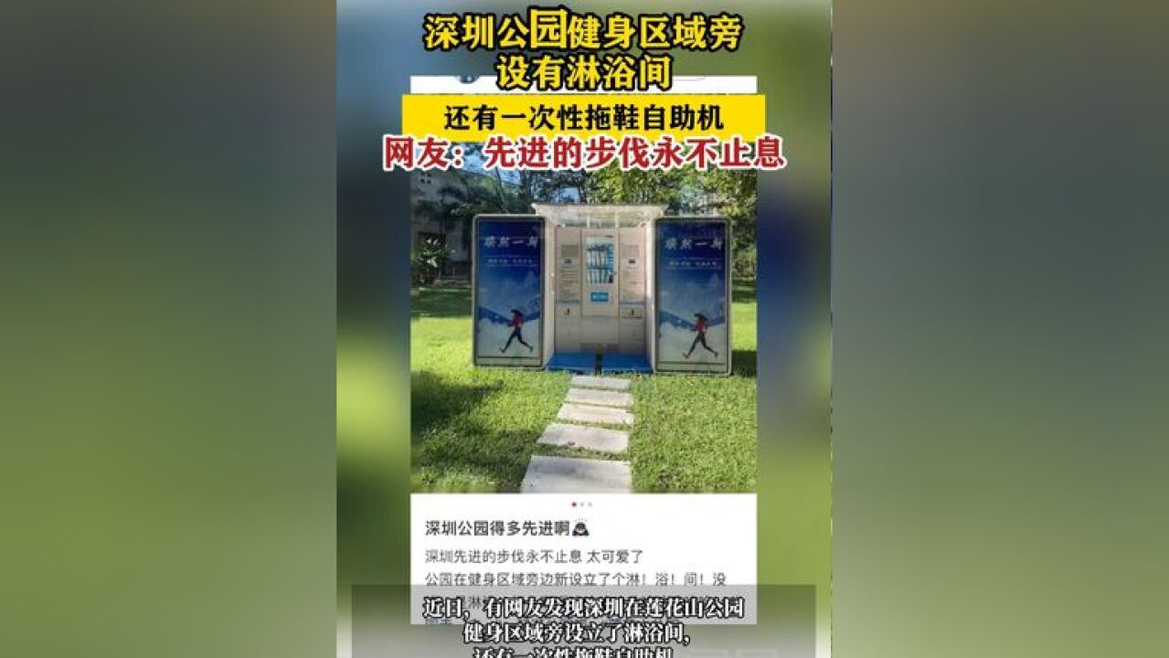 深圳公园太先进了