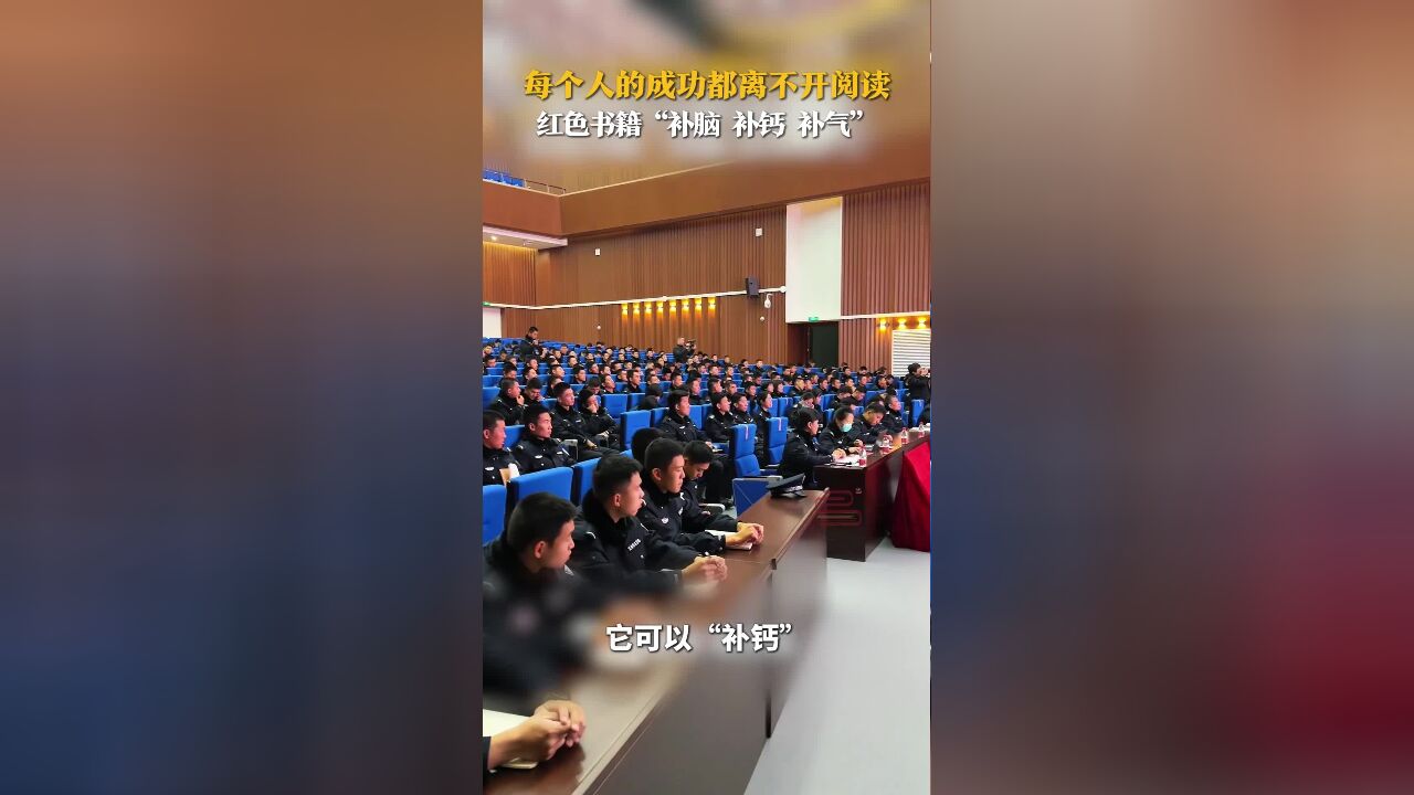 每个人的成功都离不开阅读 红色书籍“补脑 补钙 补气”