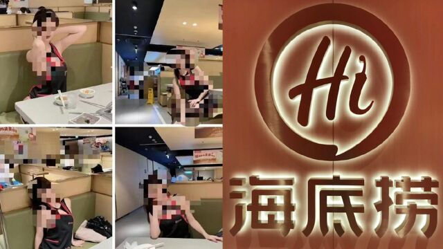 女子在海底捞拍摄不雅视频?品牌回应:系海外门店内拍摄,已向平台反馈