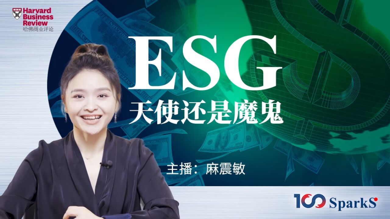 ESG,天使还是魔鬼