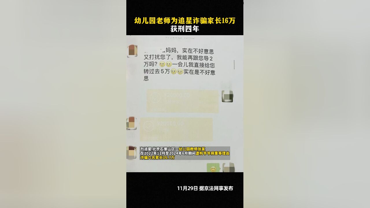 幼儿园老师为追星骗家长16万,买高价门票称爷爷病重,缓刑期间又犯获刑4年