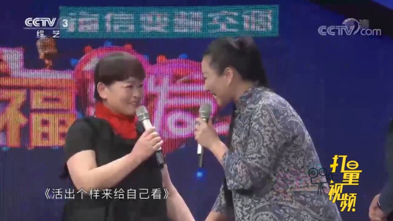 姜华、李立秋演唱《活出个样来给自己看》,振奋人心