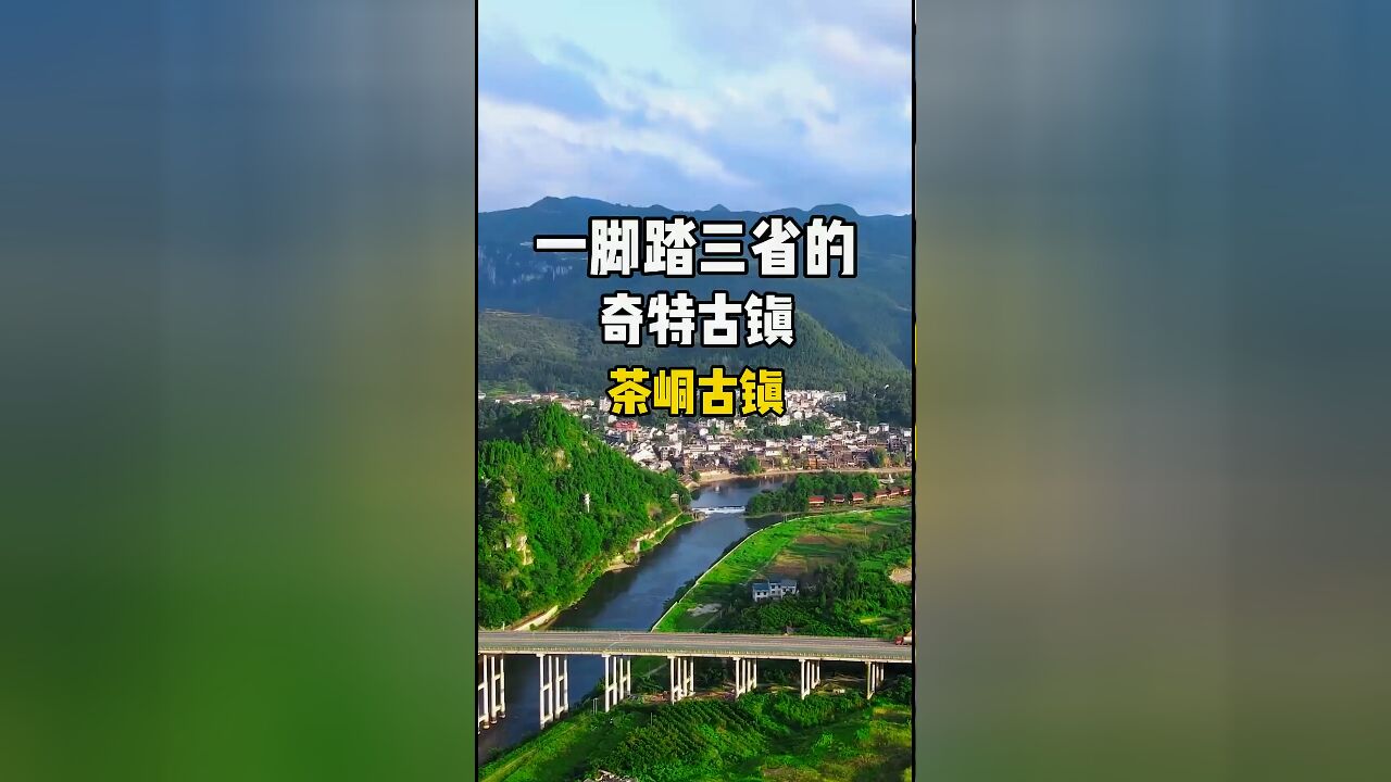 一脚踏三省的奇特古镇:茶峒——沈从文笔下的真实边城