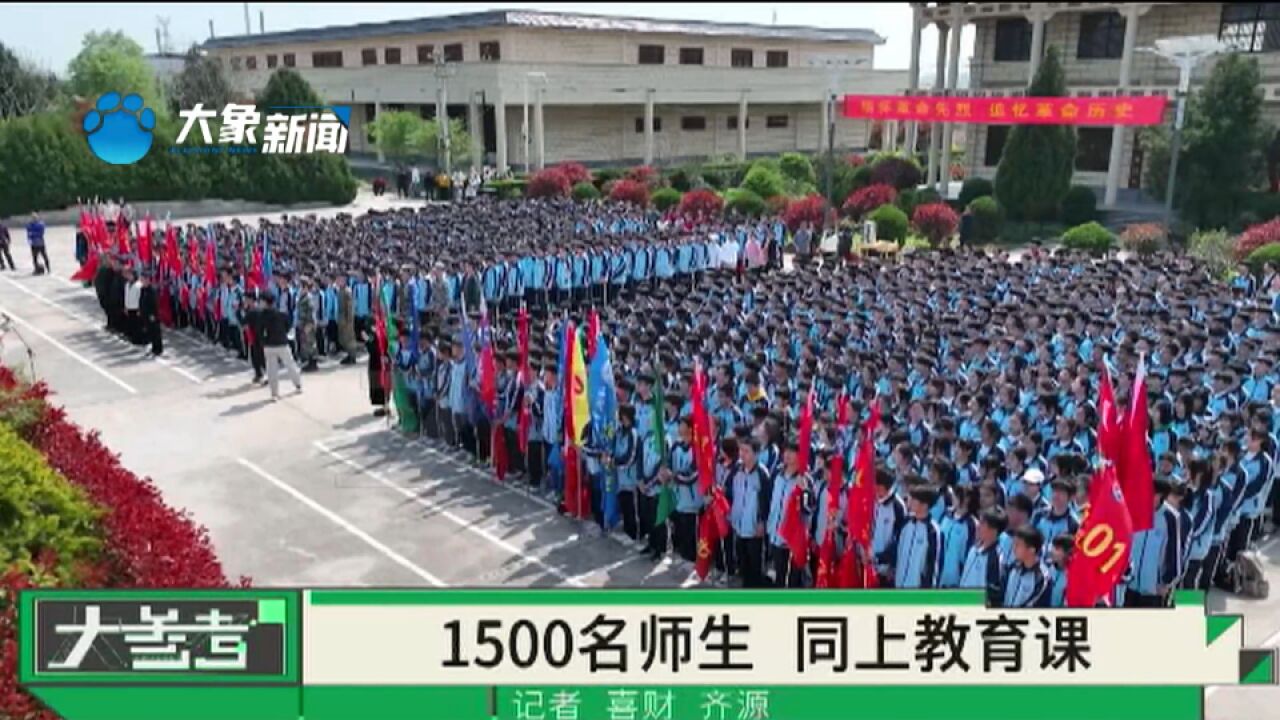 河南项城:1500名师生通过祭英烈扫墓活动,对学生进行爱国主义教育