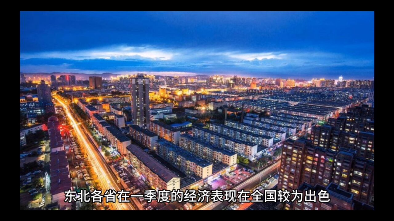 2023年一季度辽宁各地财政表现,沈阳依旧领先,葫芦岛增速最佳