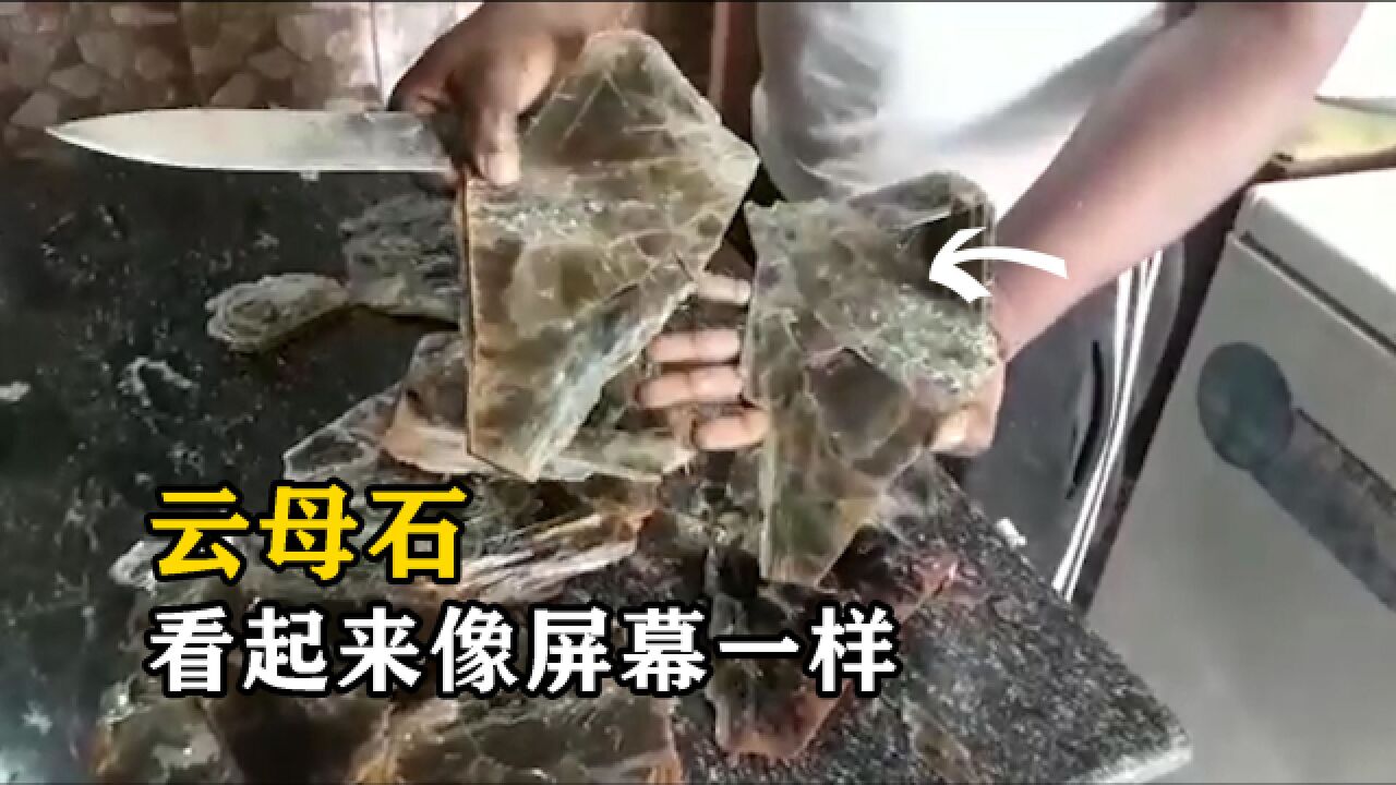 “云母石”是什么?层层分明,看起来像屏幕一样,它有什么用?