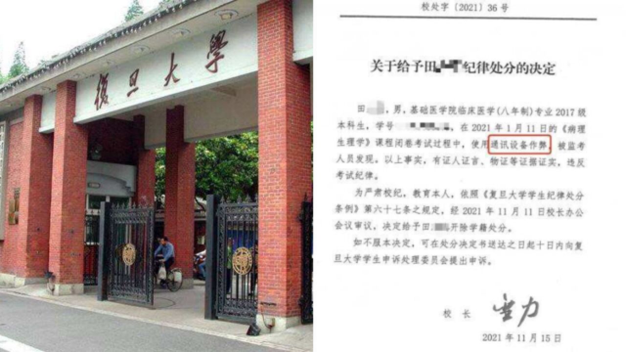 复旦“作弊”医学生起诉学校,开除程序违法胜诉后,被第二次开除