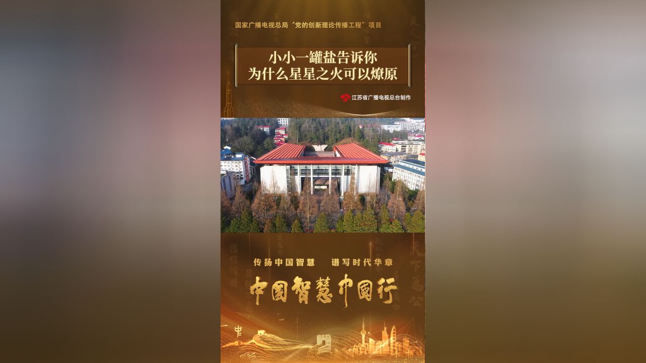 小小一罐盐告诉你为什么星星之火可以燎原