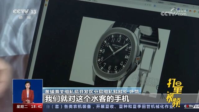 走私案涉嫌走私名表4158块,案值3.6亿