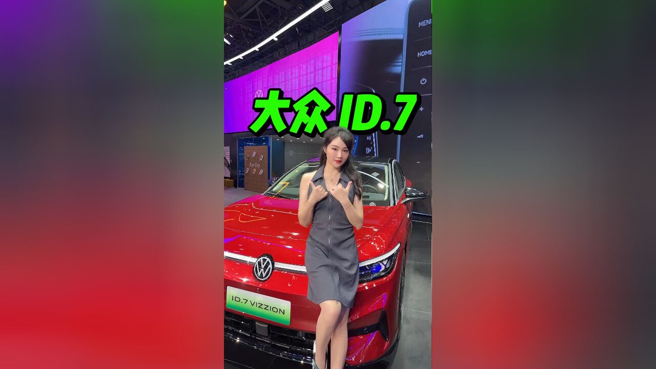 ID.7:最美大众电动轿车