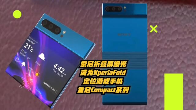 索尼折叠屏曝光:或为XperiaFold定位游戏手机,重启Compact系列