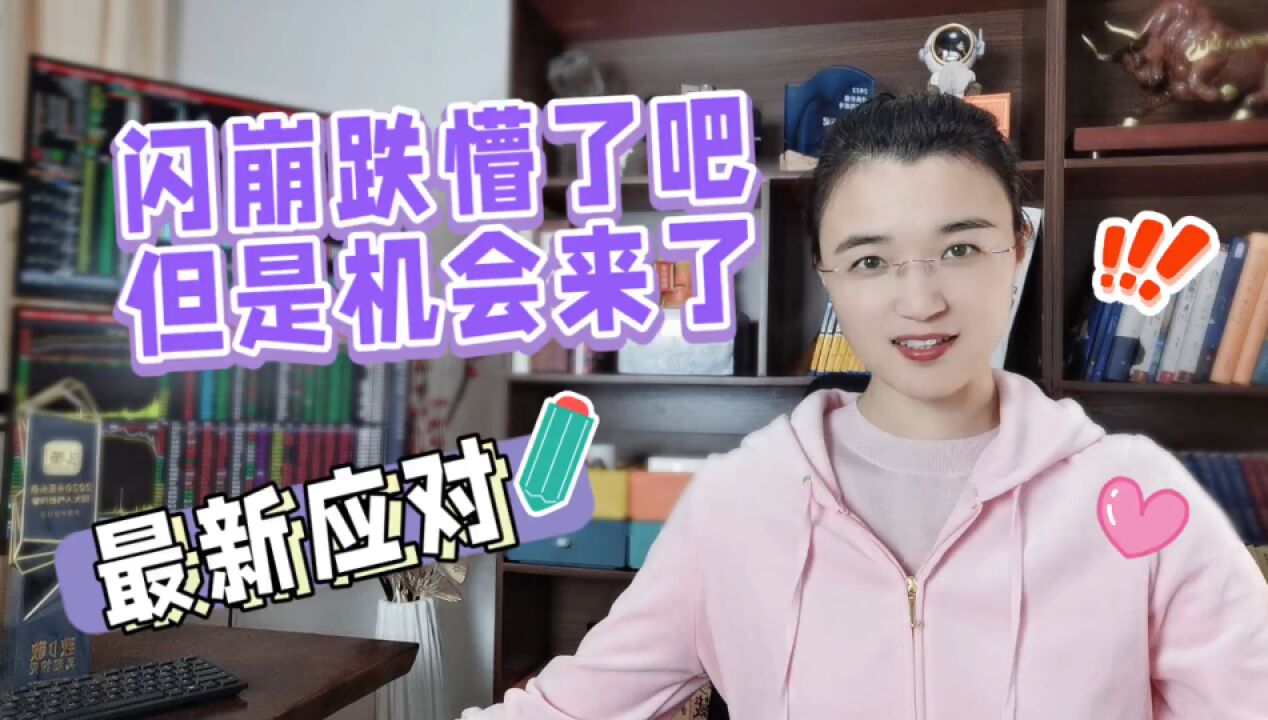 跌懵了吧!A股超低量闪崩意义非凡,凶狠主力玩命调仓但机会来了