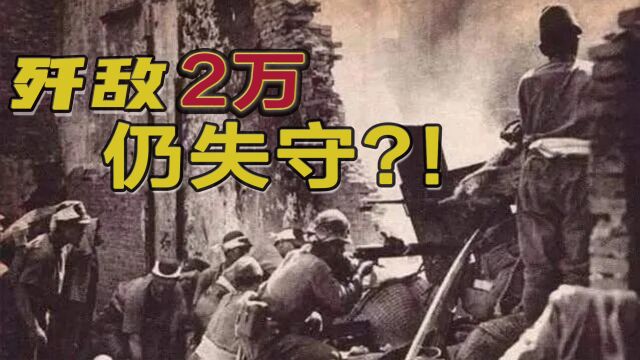 洛阳保卫战真实影像:巷战很激烈,中国守军誓死不降,阵亡一万多