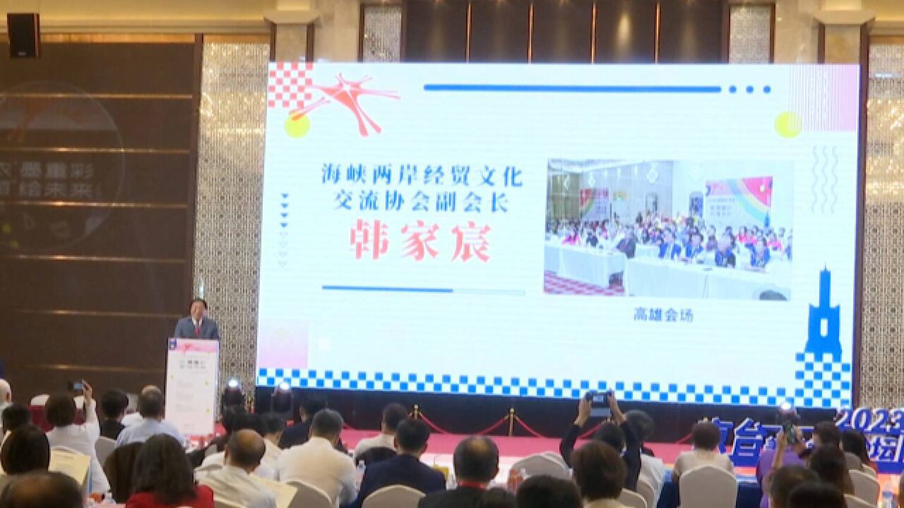 2023京台美丽乡村论坛举办,两岸专家学者共聚一堂