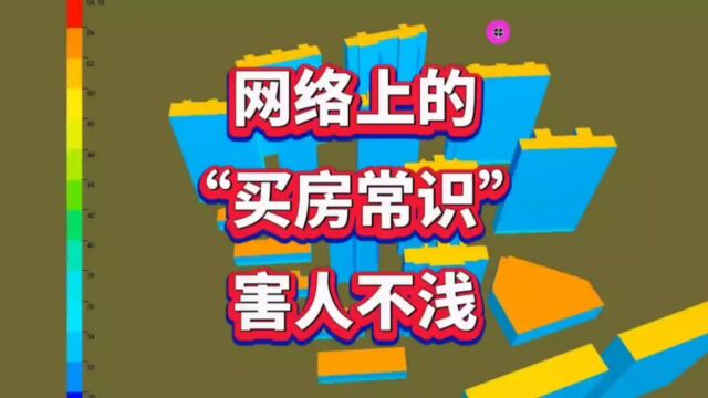 很多人被骗!网传“买房常识”可能大错特错,西户不一定西晒严重