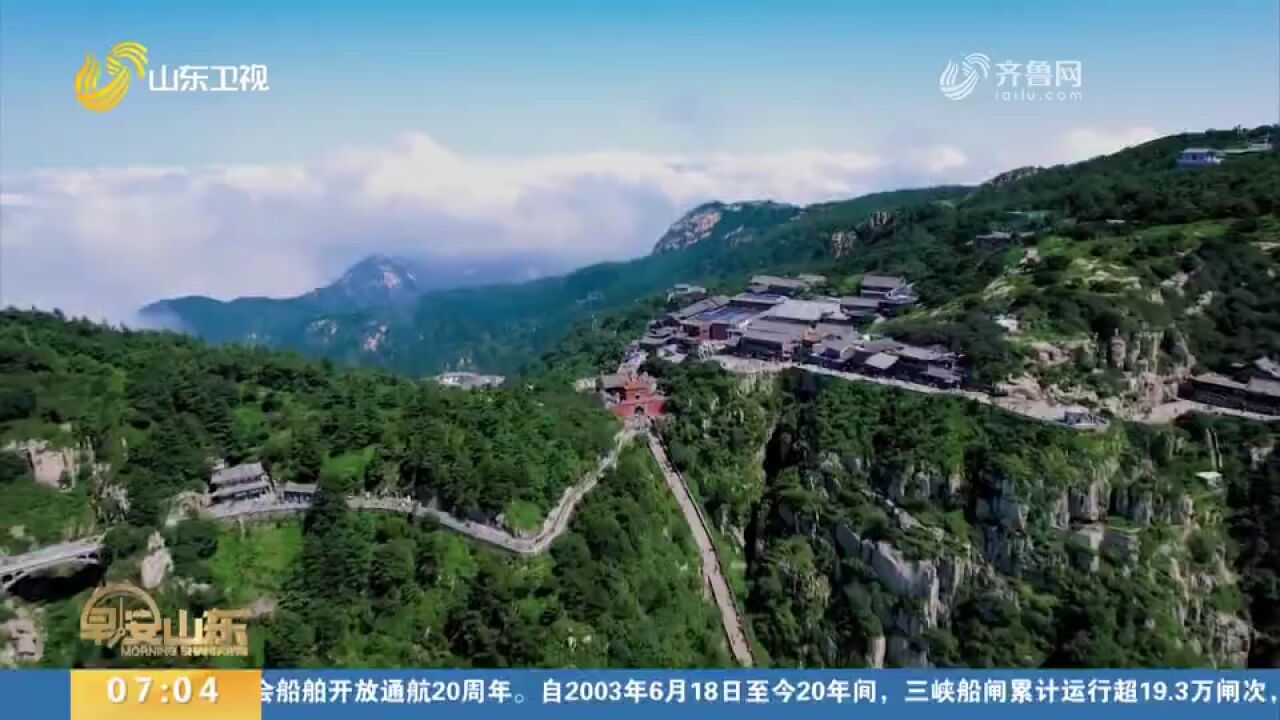 持续至2024年2月!山东开展“百城百区”金融支持文旅消费行动