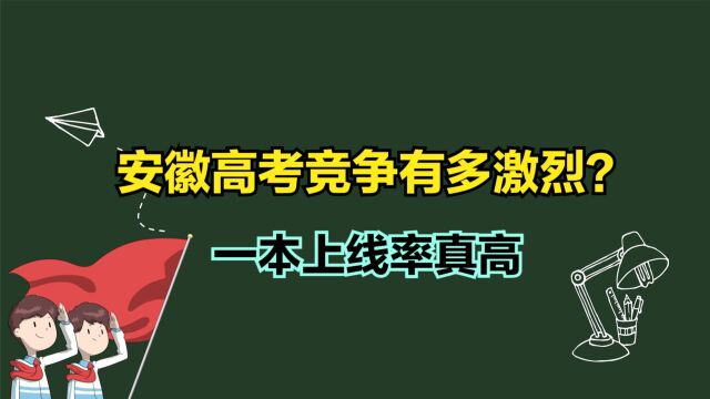 2023安徽高考理科一分一段表,600分以上超1.5万人,一本上线率真高