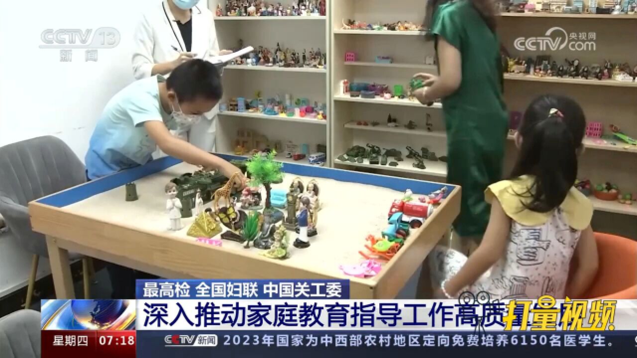 三部门:深入推动家庭教育指导工作高质量发展