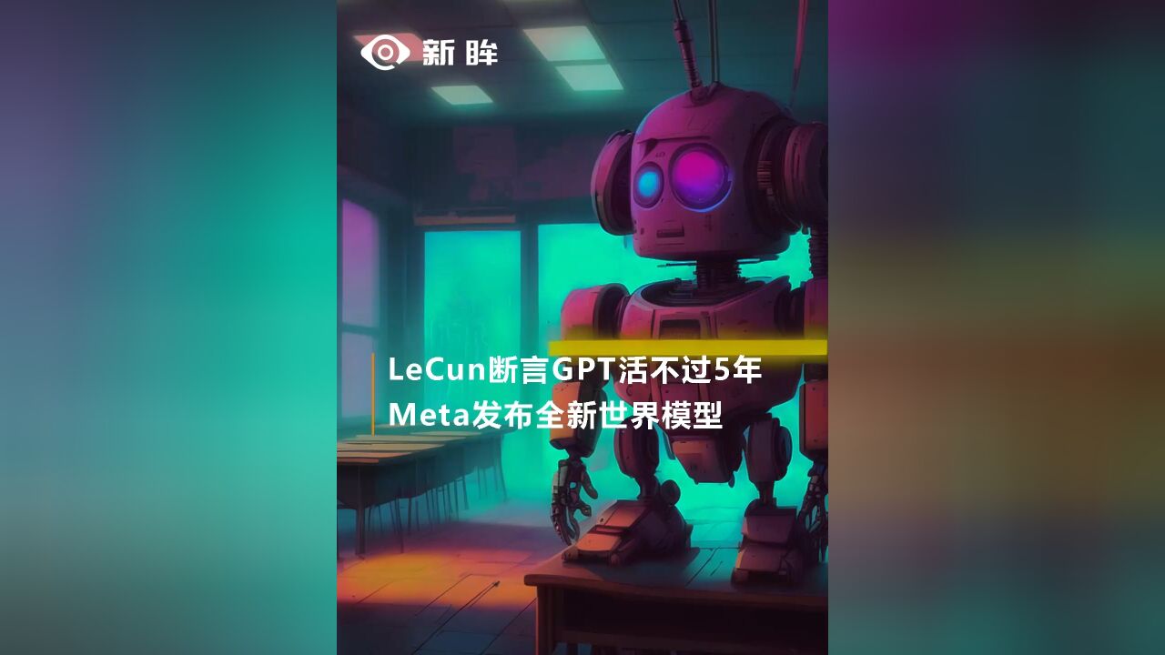 LeCun断言GPT活不过5年,Meta发布全新世界模型