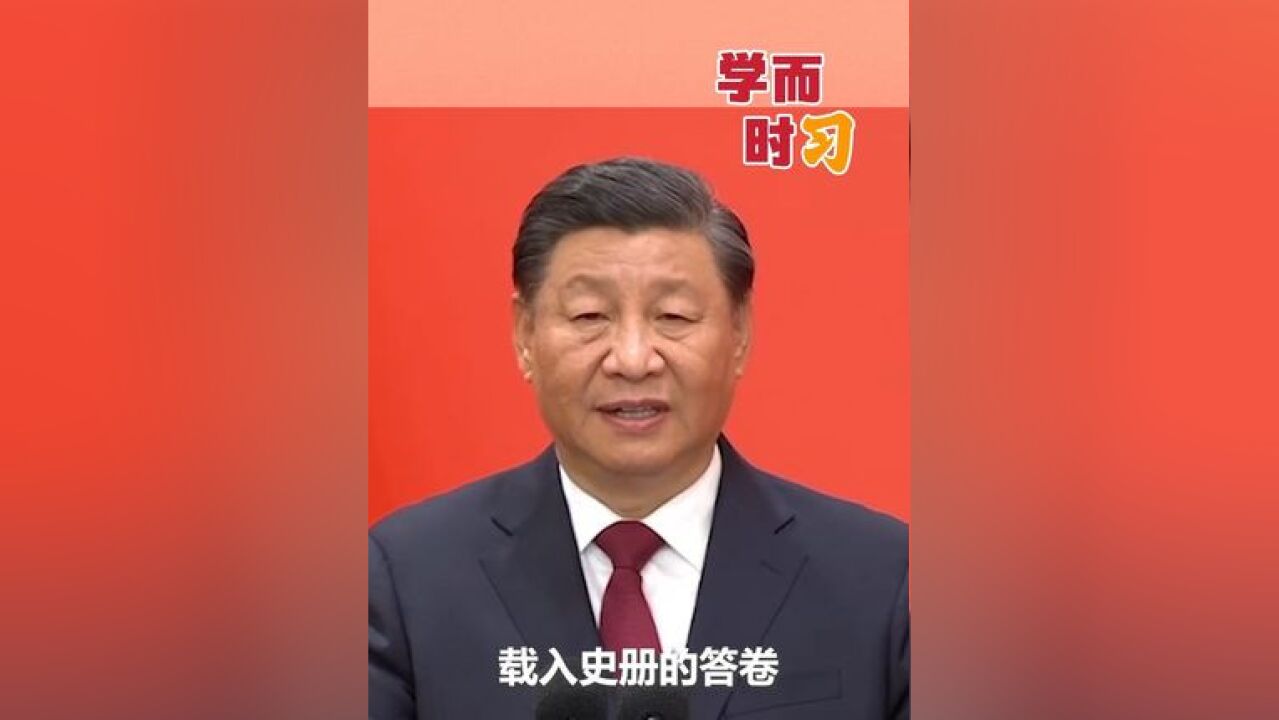 习近平:新征程上,我们要始终坚持一切为了人民、一切依靠人民.面向未来,我们仍然要依靠人民创造新的历史伟业.