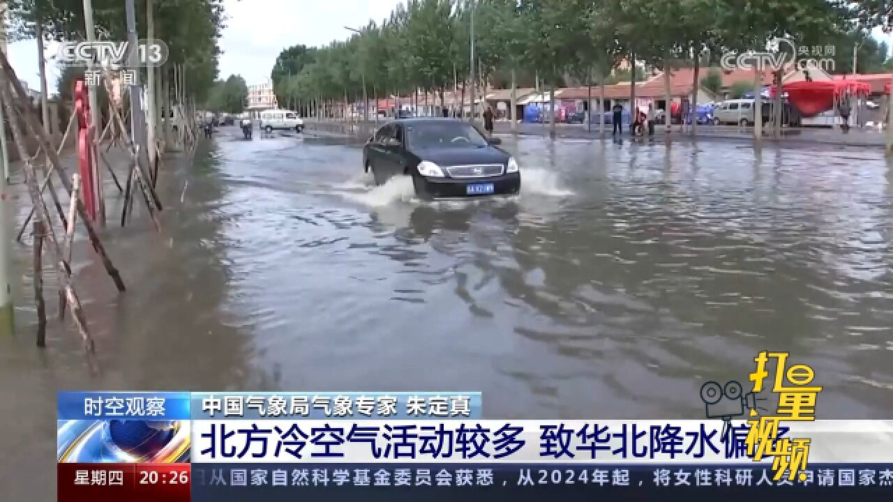 北方冷空气活动较多致华北降水偏多,华北将于七月下旬迎来雨季