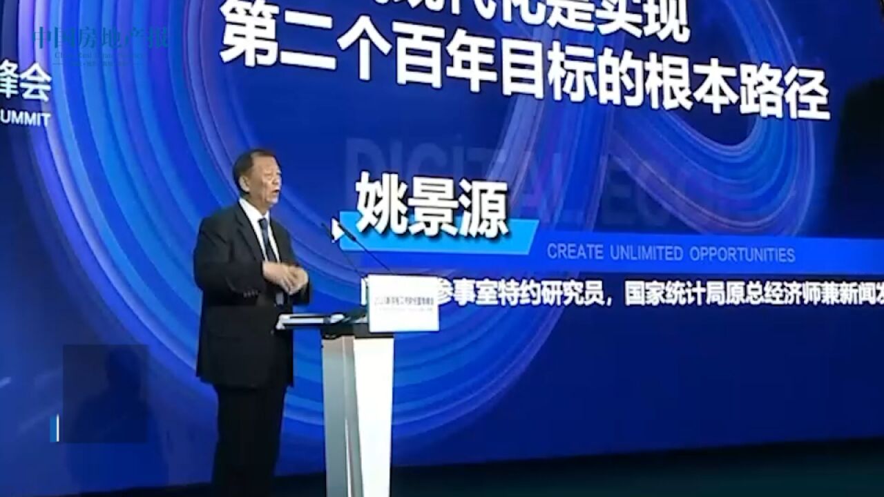 姚景源:2035年中国将是全世界最大的经济体 要让中等收入群体人数翻番