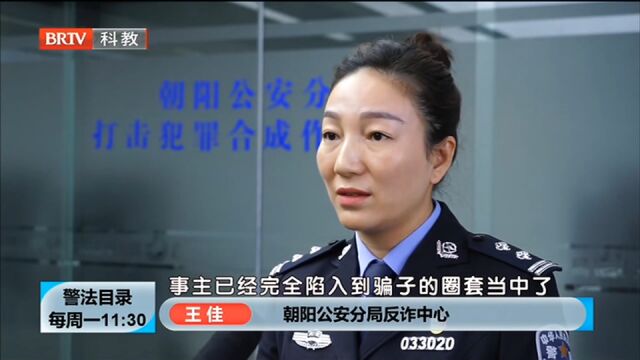 事主遭遇“洗脑”,警花怒怼骗子