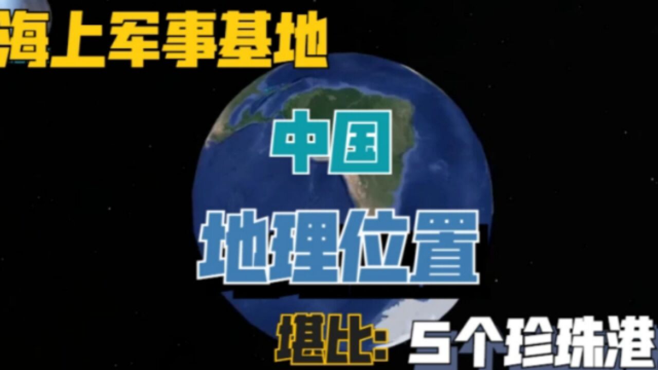 最大海上军事基地我国将造,面积堪比五个珍珠港,位置在哪