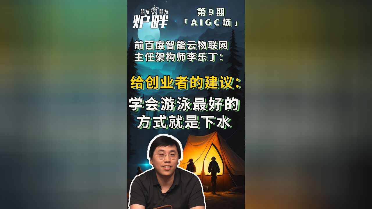 给创业者的一个建议:学会游泳最好的方式就是下水