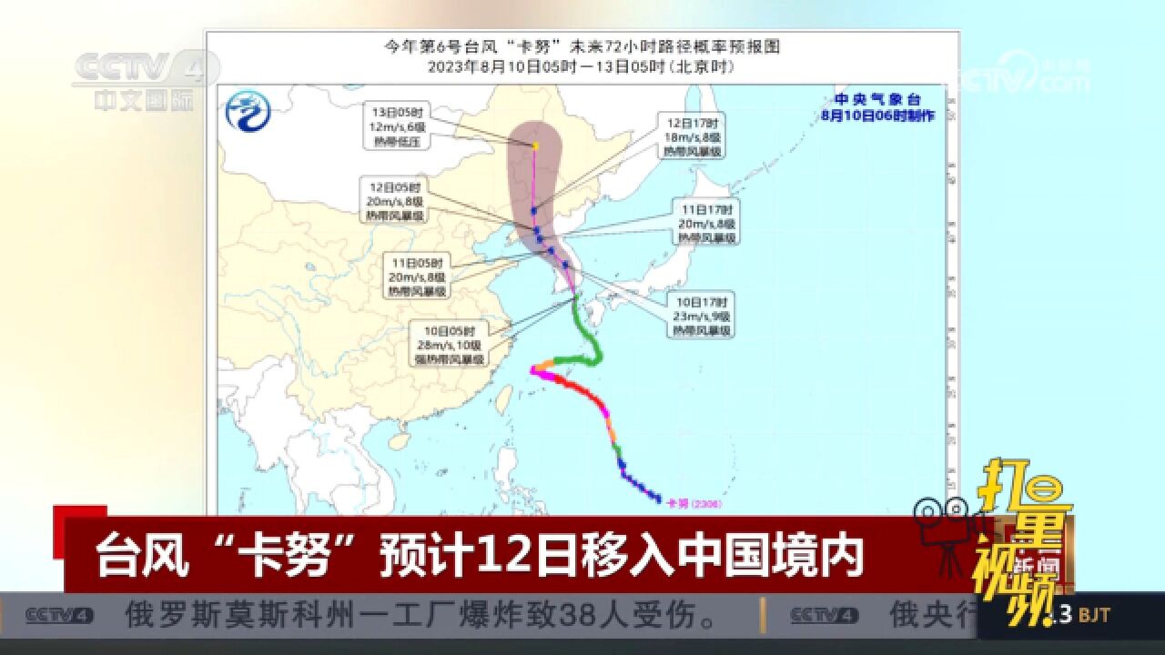 第六号台风“卡努”预计12日移入中国境内