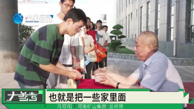 河南长垣:一企业老板资助150名贫困大学生,现场发放助学金,已连续资助20年