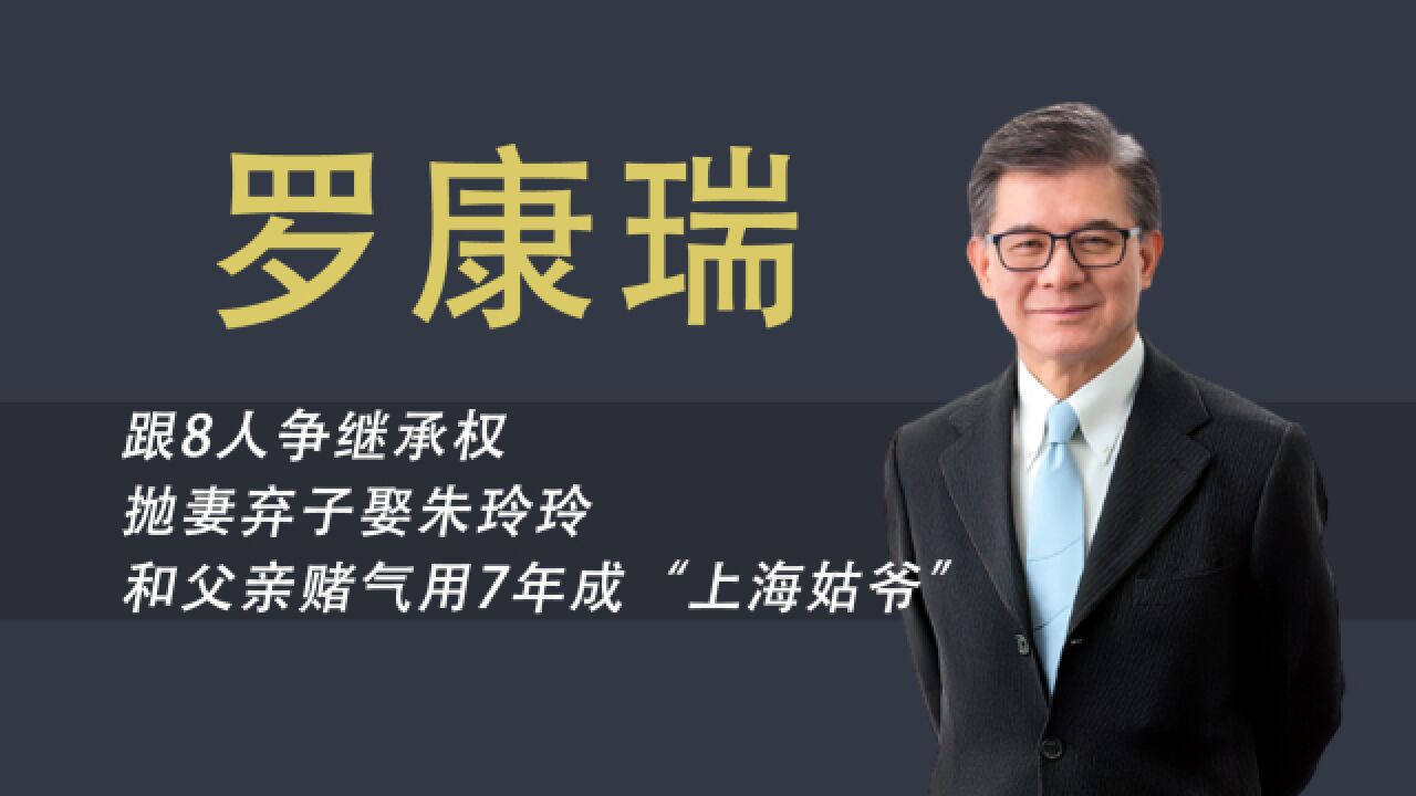 揭秘朱玲玲二婚老公香港罗氏家族:顶级豪门争权大戏太精彩