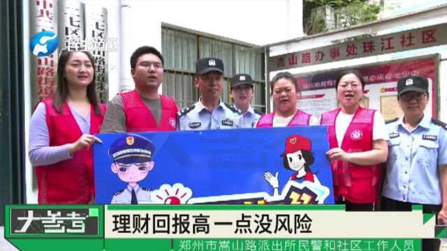 河南郑州:民警化身小摊摊主,摆“地摊” 宣传反诈骗