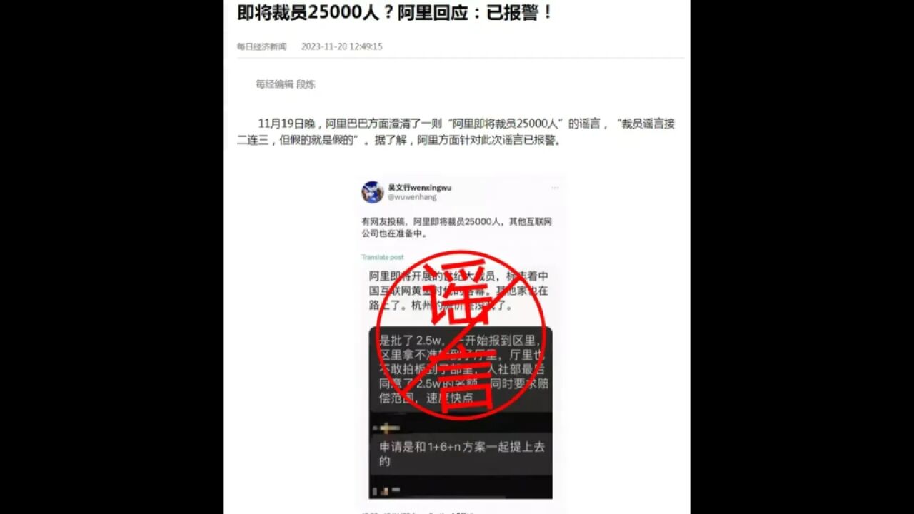 阿里巴巴报警!阿里将裁员25000人是谣言,我们需坦然面对职场!