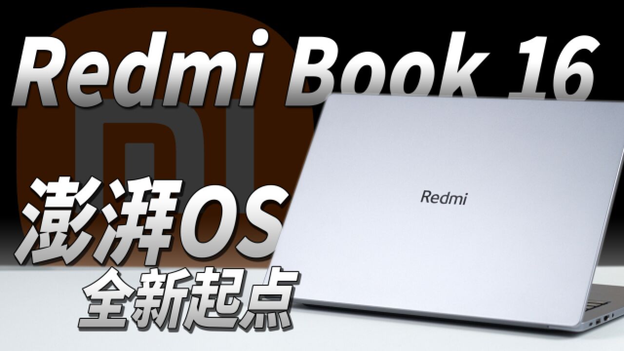 RedmiBook 16体验: 澎湃OS互联,小米新起点!