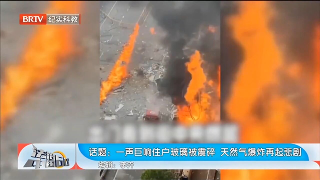 一声巨响住户玻璃被震碎,天然气爆炸再起悲剧,现场画面