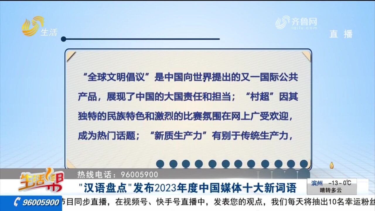 2023年度中国媒体十大新词语发布!特种兵式旅游、显眼包入选