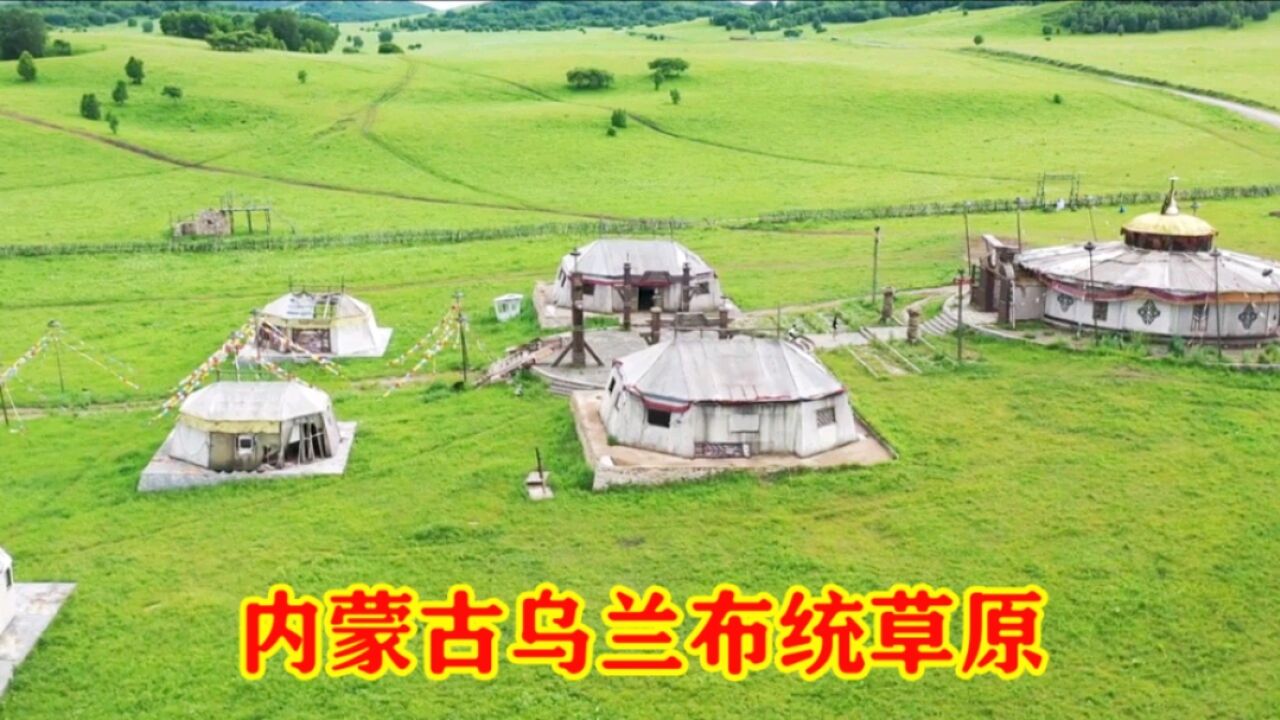 内蒙古赤峰市,乌兰布统草原、探访康熙皇帝的英勇之地