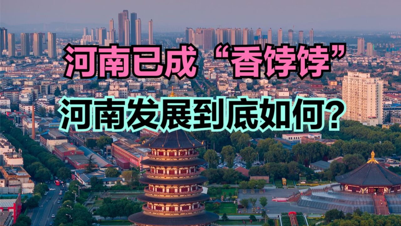 多个省份要当河南的金牌合伙人,河南到底有多强?鲁豫皖历年GDP对比