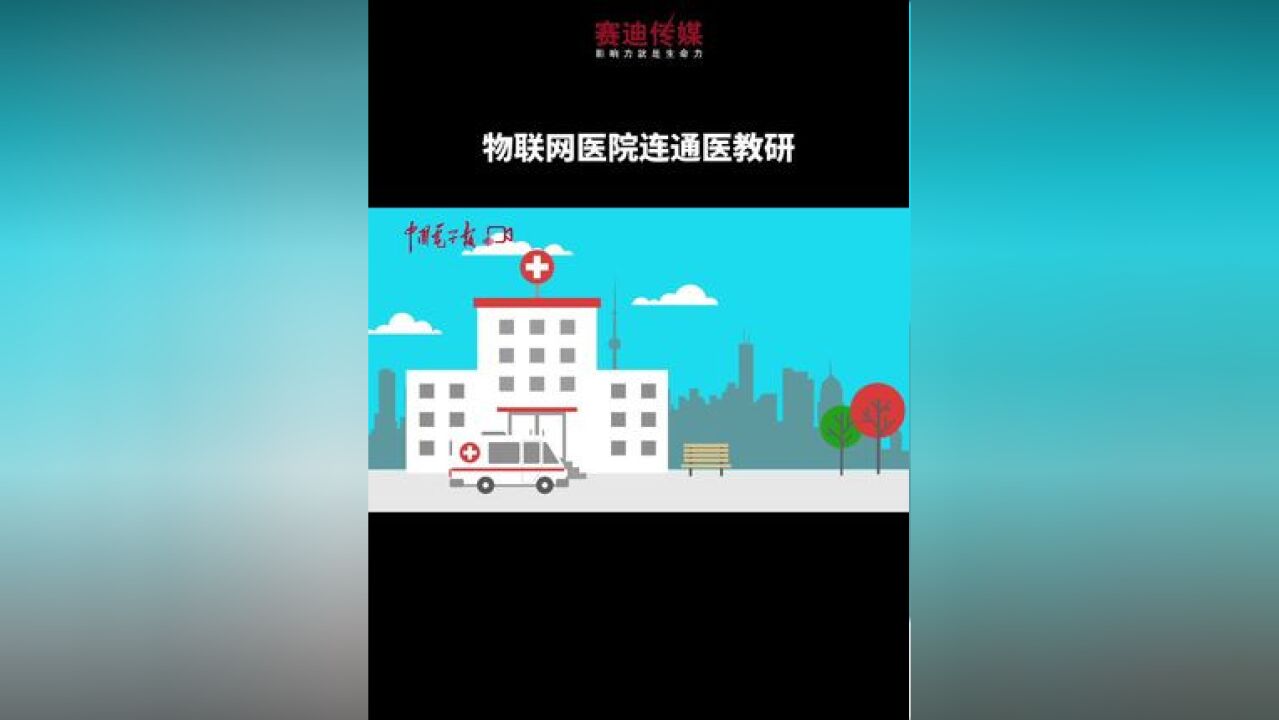 今日开工的北京京东方医院将通过建立线下医院与线上互联网医院平台为一体的院内+院外服务体系,连通医教研,惠及你我他