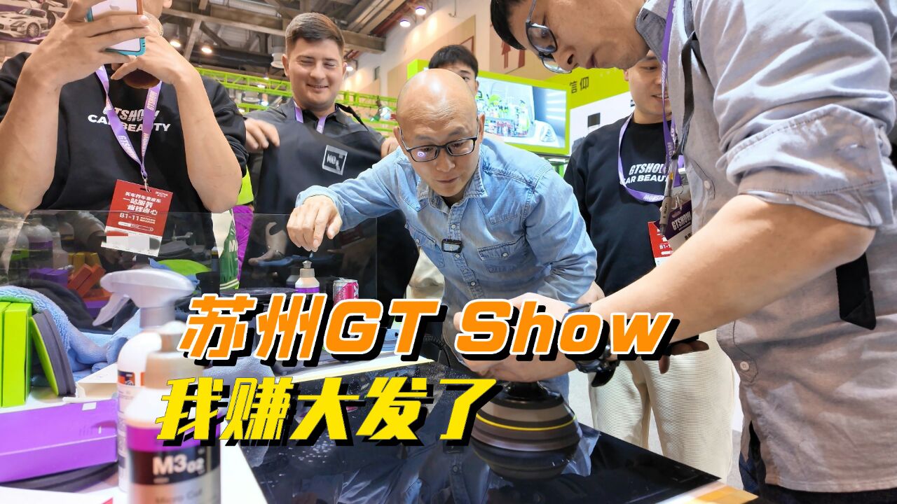 苏州GT Show我赚大发了,别人看车模,喵哥却跟德国技师学艺