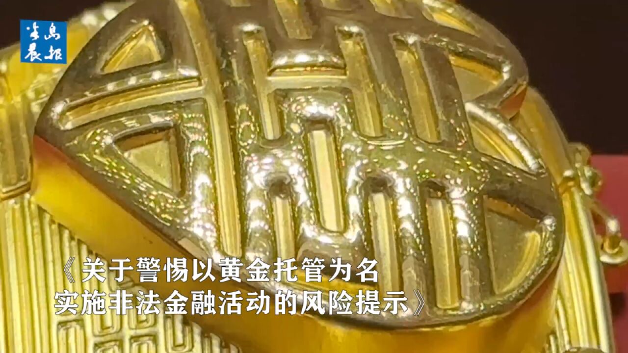 黄金资产管理产品仅限金融机构发起设立