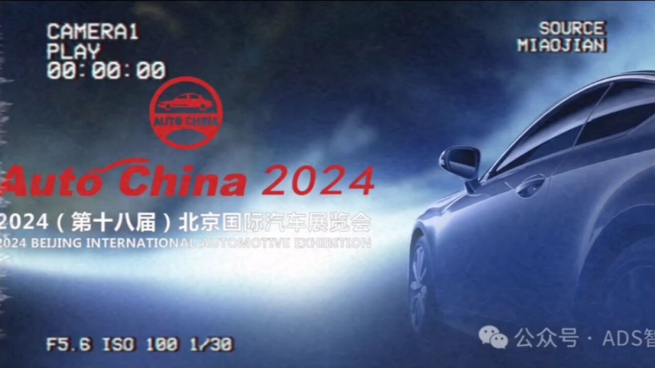 2024北京车展展车一览