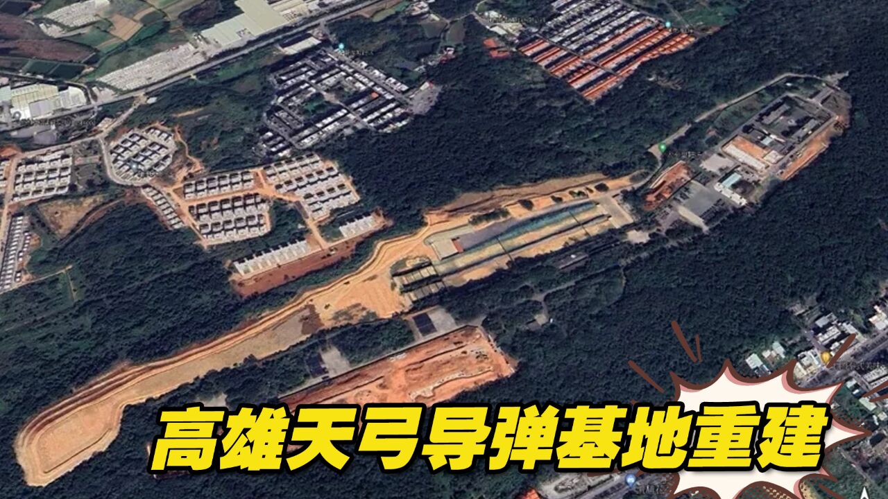 高雄天弓导弹基地重建,拟部署强弓系统