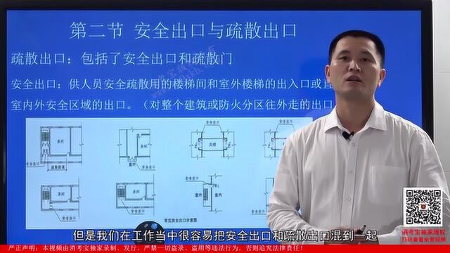 消考宝一级注册消防工程师视频课件教程