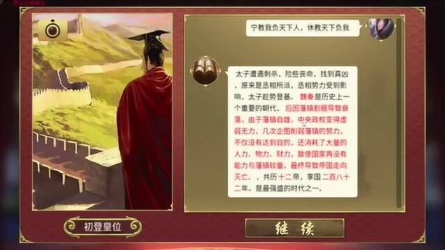 皇帝成长计划80皇上退位,迎来最后结局