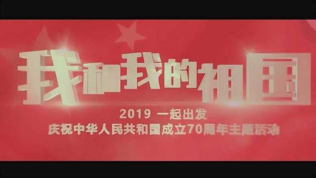 嘉定江桥小学唱响《我和我的祖国》